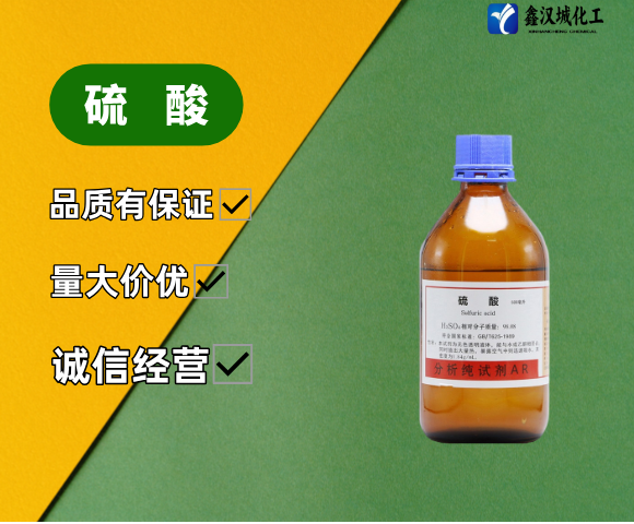 硫酸